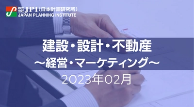 【JPIセミナー開催】2023年2月  「三菱地所（株）の２つの取組み（新事業提案制度・デジタルビジョン）」セミナーのご案内