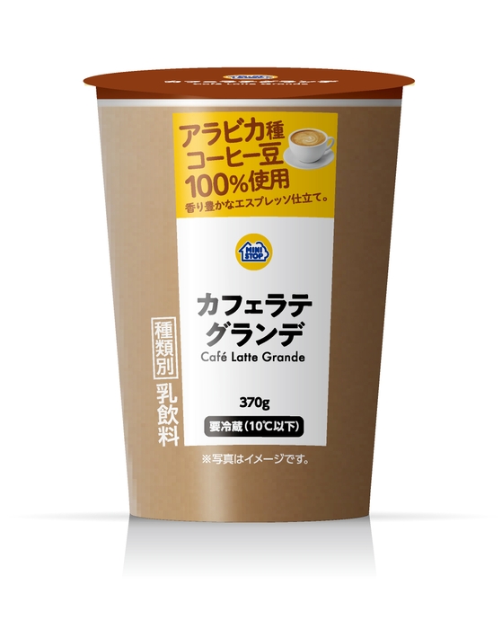 カフェラテグランデ画像（画像はイメージです。）