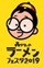 2019年ロゴ