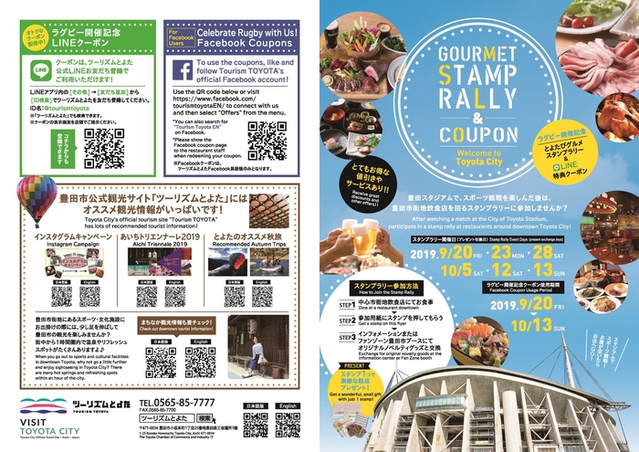 スタンプラリー チラシ