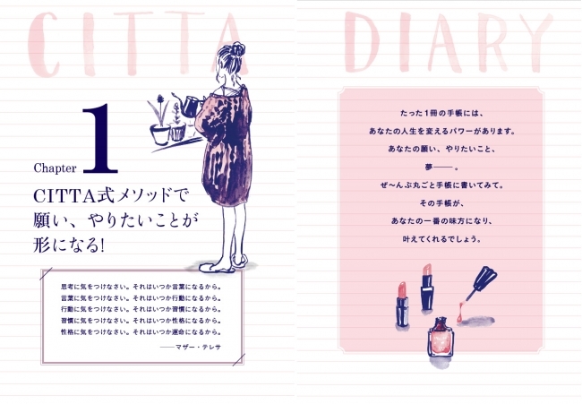 本書は「CITTA手帳」でなくても大丈夫。主婦、OL、学生どんな職種の方にも使える手帳術です