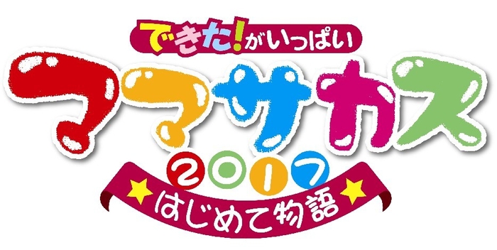 ママサカス2017ロゴ