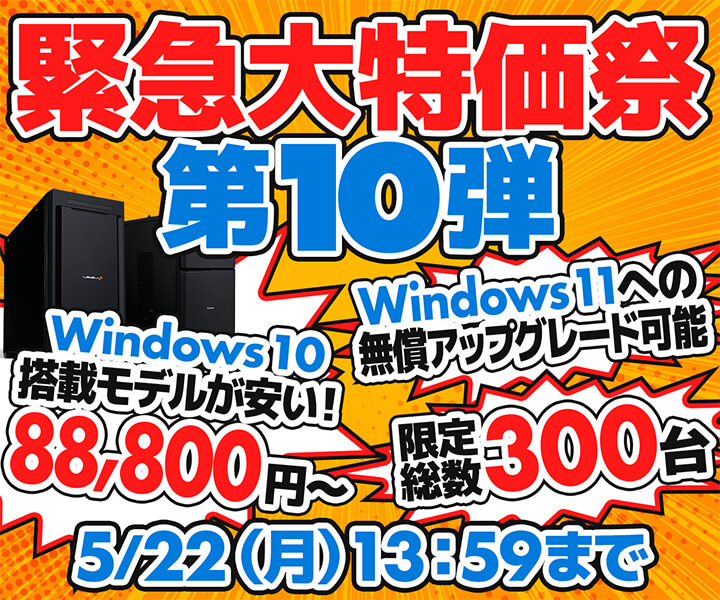 パソコン工房WEBサイト、Windows 10搭載モデルを6機種、各50台の合計