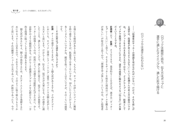 第１章　ロジックは緻密に、伝え方はポップに