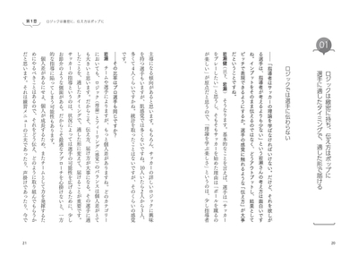 第1章 ロジックは緻密に、伝え方はポップに