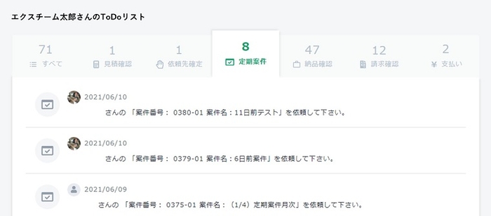 定期案件のToDoリスト画面イメージ