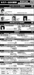第1回 感染対策 EXPO【東京】への 世界最新技術の除菌資材と感染予防製品の出展について
