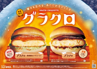 【コメダ珈琲店】グラクロPOP