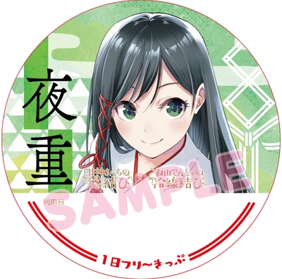 コースター風1日フリーきっぷのイメージ