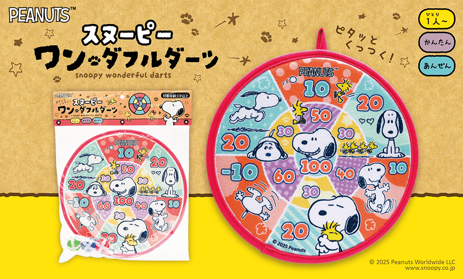スヌーピー　ワンダフルダーツ