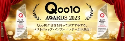 2023年に「Qoo10」で最も活躍したセラーに贈られる栄冠 「Qoo10 AWARDS 2023」最優秀賞決定！