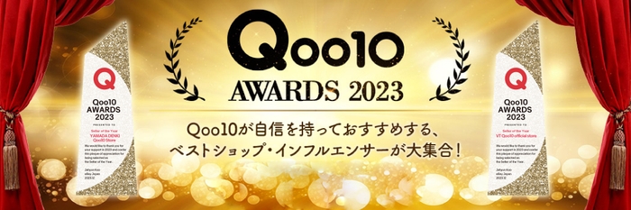 Qoo10 AWARDS 2023