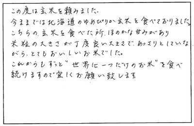 お客様からの声(3)