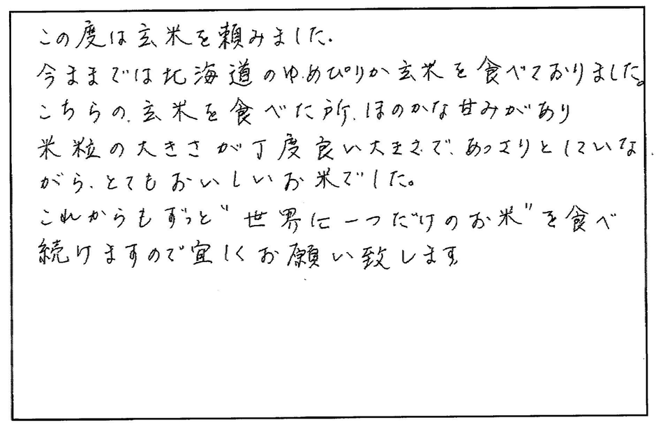 お客様からの声(3)