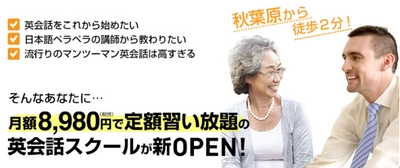 日本初『“英語を学ばない”英会話教室』がスタート！ シニア、初心者向け「記憶術」で学ぶ新しい英会話スクール