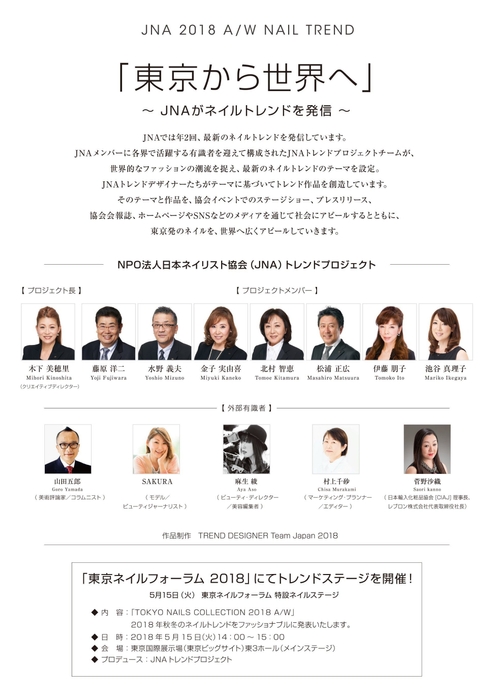 JNAトレンドプロジェクト