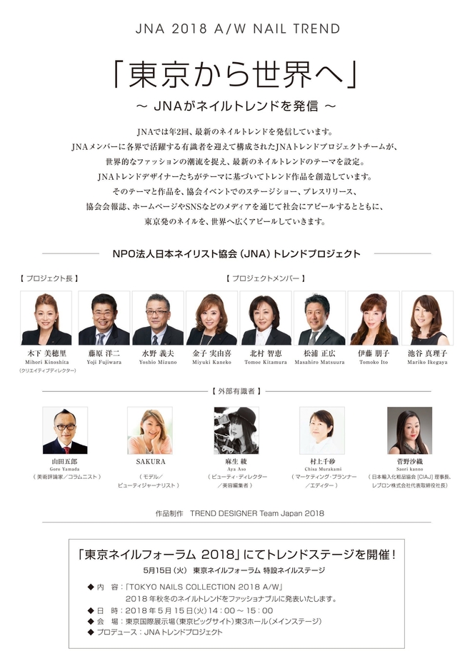 JNAトレンドプロジェクト