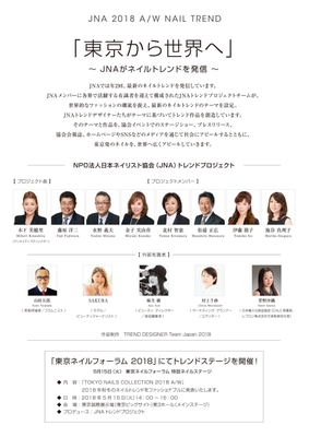 JNAトレンドプロジェクト