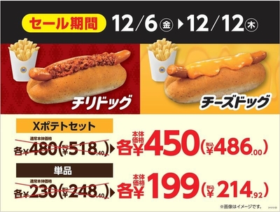 おトクなセット画像(画像はイメージです。)