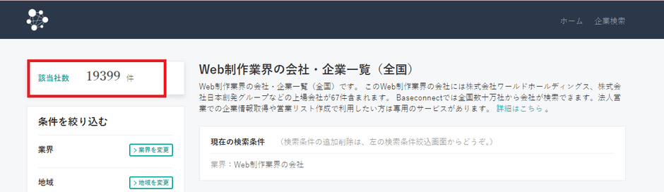 Web制作会社の数