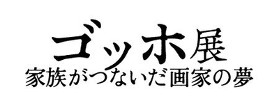 〈ロゴ〉
