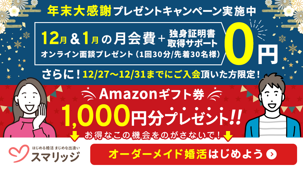 12月27日 31日限定 年末大感謝 今ならスマリッジでamazonギフト券プレゼント Newscast