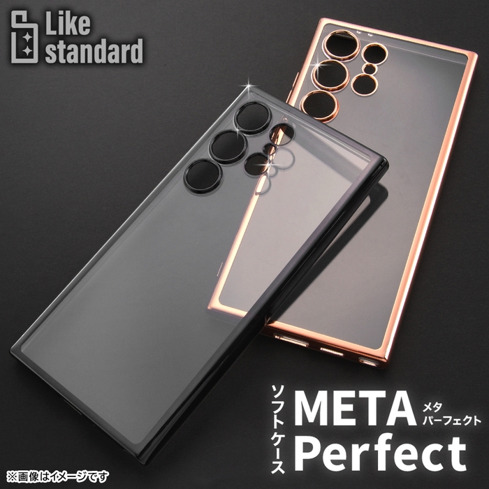 精密設計 TPUソフトケース META Perfect