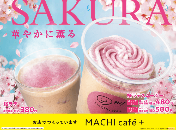 店内に掲出するポスター