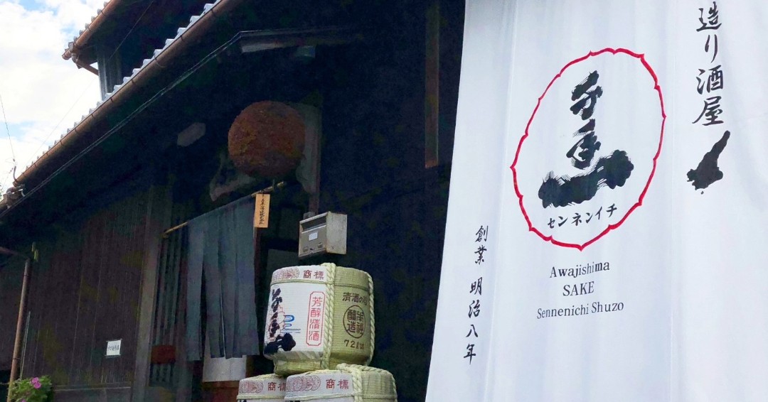 兵庫・淡路島「青の舎」淡路島の味を地酒とお食事で堪能『千年一酒造 地酒三種飲み比べセット』7月22日より提供