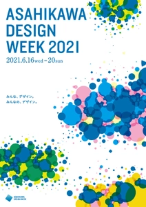 『旭川デザインウィーク2021』 3.15(月)オンラインプレス発表会のご案内