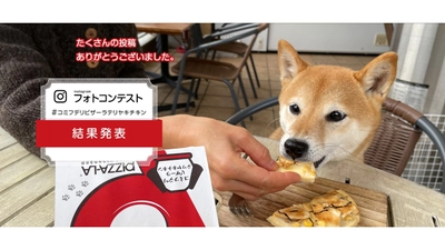 PIZZA-LAコラボ商品！愛犬と一緒に楽しめる 「コミフデリピザーラテリヤキチキン」 発売記念フォトコンテストの結果報告