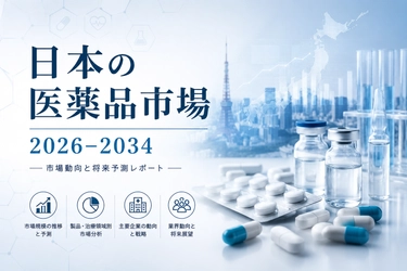 日本の医薬品市場は2034年までに1,049億米ドルに達すると予測 | 年平均成長率2.45%で成長