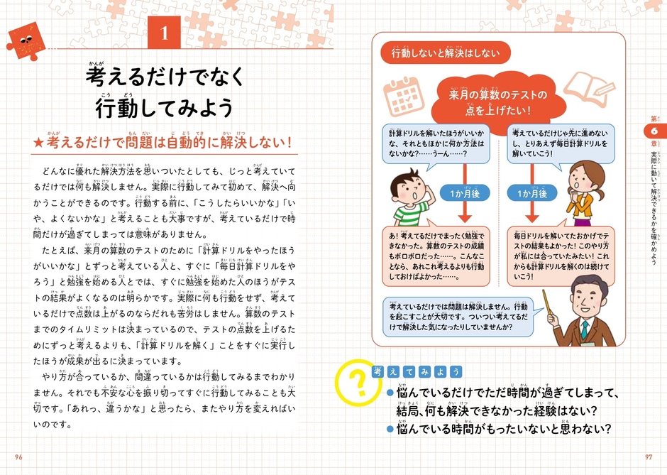 第6章 実際に動いて解決できるかを確めよう