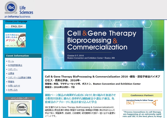 細胞・遺伝子療法バイオプロセス・商業化学会 2016年