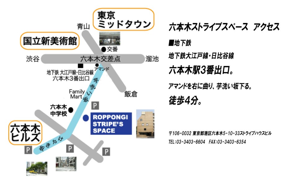 アクセス