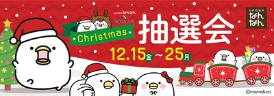 「NAMBAなんなん」クリスマス抽選会