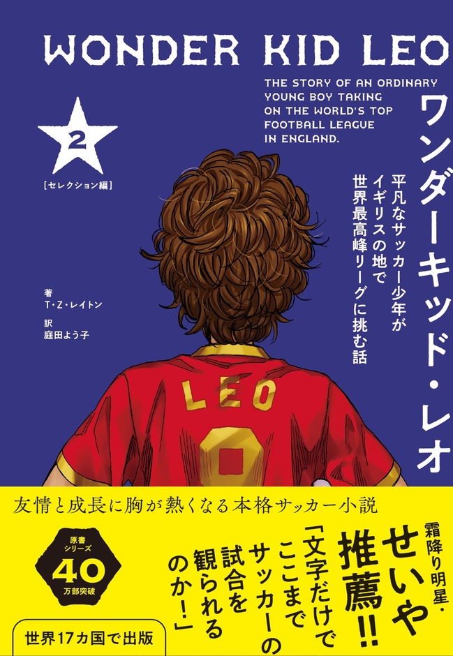 『ワンダーキッド・レオ　セレクション編 2巻』書影