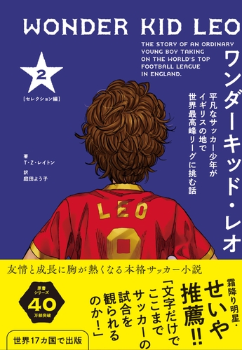 『ワンダーキッド・レオ　セレクション編 2巻』書影