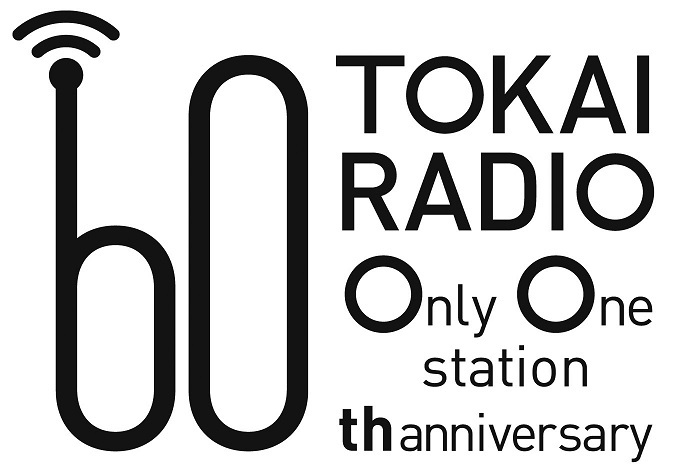 東海ラジオ開局60周年ロゴ