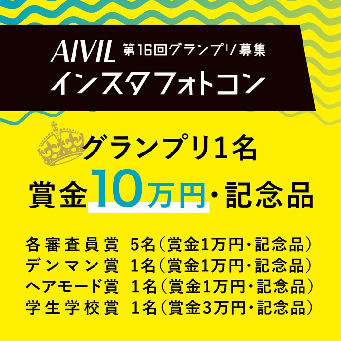 グランプリ賞金は10万円