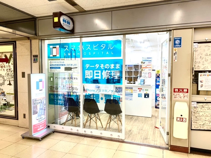 スマホスピタル大阪第4ビル店