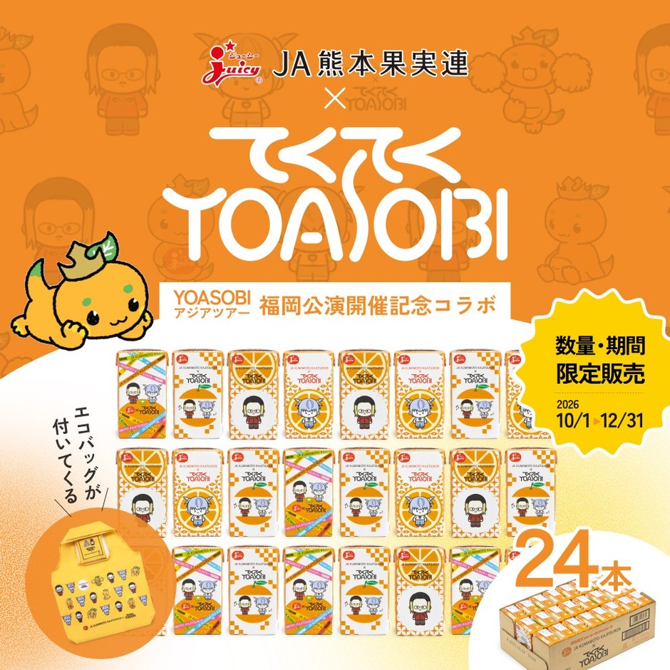 YOASOBIコラボ:みかん100(125ml×24本)+ エコバッグ付き
