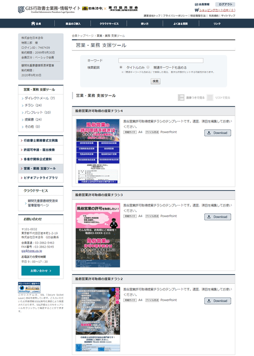 GIS営業業務支援ツールの画面