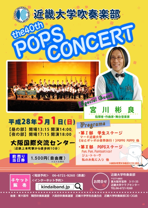 第40回popsコンサート