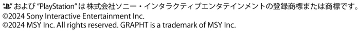 登録商標・商標・コピーライト表記について