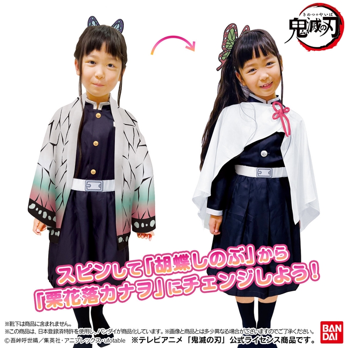 なりきりスピンコーデ 胡蝶しのぶ 栗花落カナヲ(2)