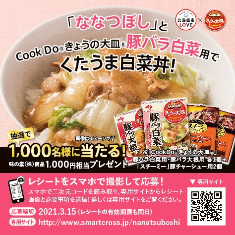 キャンペーン告知シール