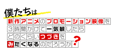 つづきみタイトル画像