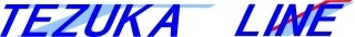 TEZUKA LINE ロゴ