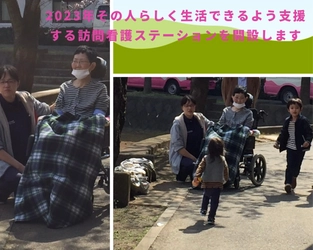 神奈川県横浜市にて「訪問看護ステーション」を開設　 支援を募るクラウドファンディングを開始！ 実施期間：3月15日(水)～4月22日(土)